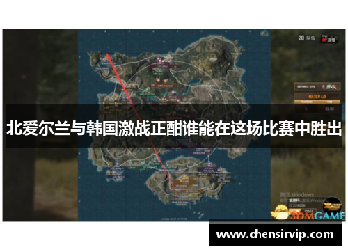 北爱尔兰与韩国激战正酣谁能在这场比赛中胜出