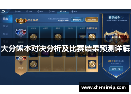 大分熊本对决分析及比赛结果预测详解